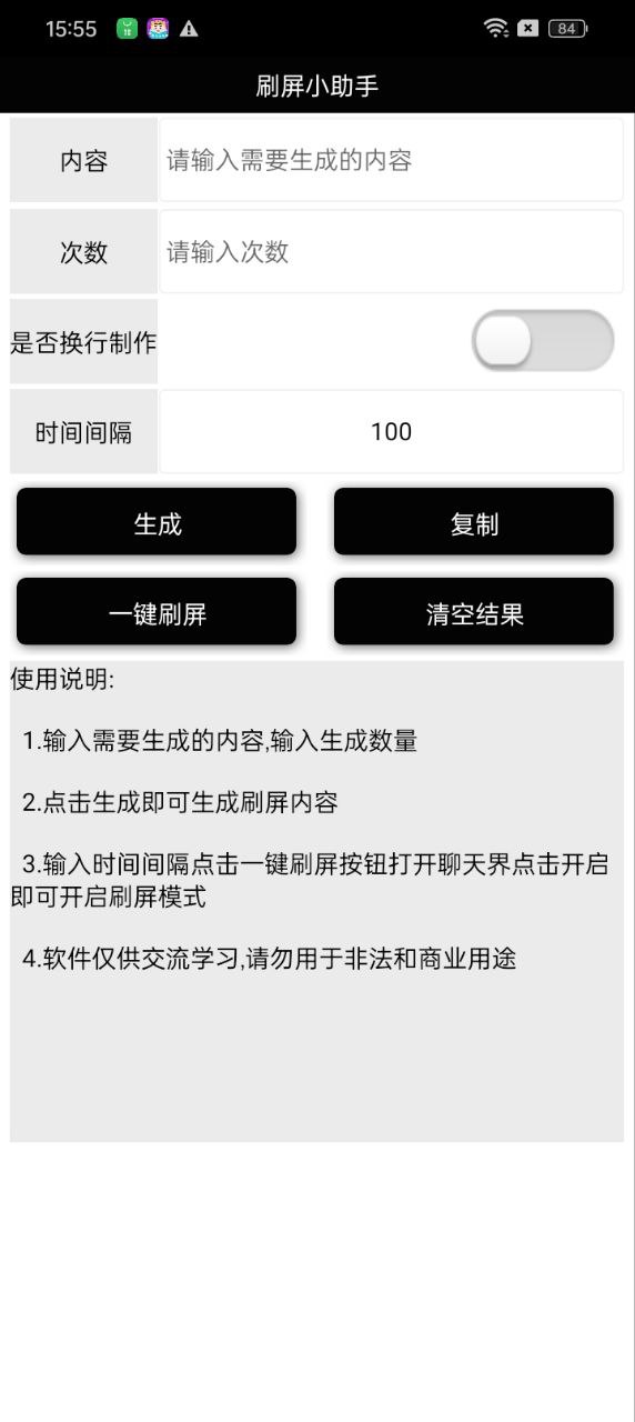 刷屏小助手app下载免费_刷屏小助手平台appv1.0