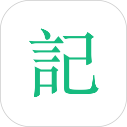 吾记日记本笔记本app登陆网页版_吾记日记本笔记本新用户注册v4.2.1