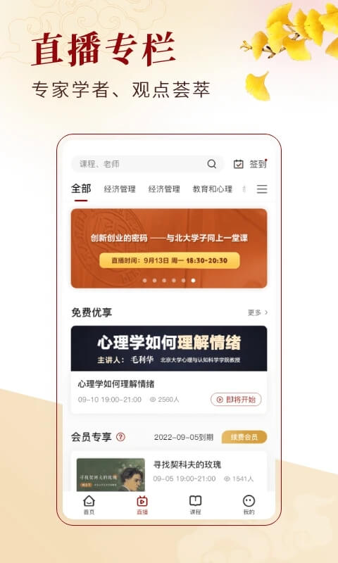 北大学堂app下载安卓版本_北大学堂应用免费版v2.3