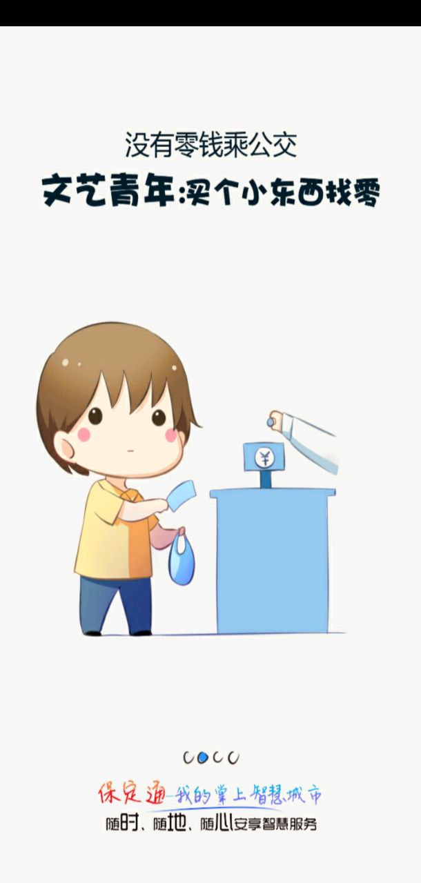 保定通登陆注册_保定通手机版app注册v3.7.5.240329release