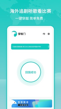 穿梭门2024应用_穿梭门安卓版下载v1.0.2