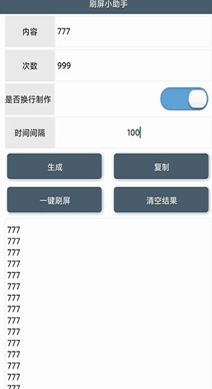刷屏小助手app下载免费_刷屏小助手平台appv1.0