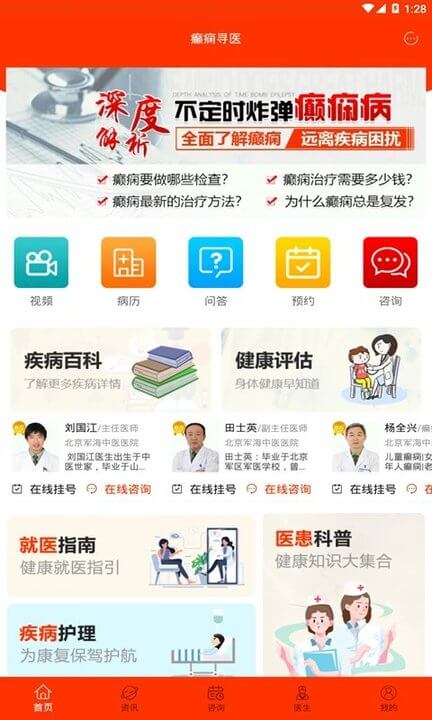 癫痫寻医app下载安装最新版_癫痫寻医应用安卓版下载v14.0