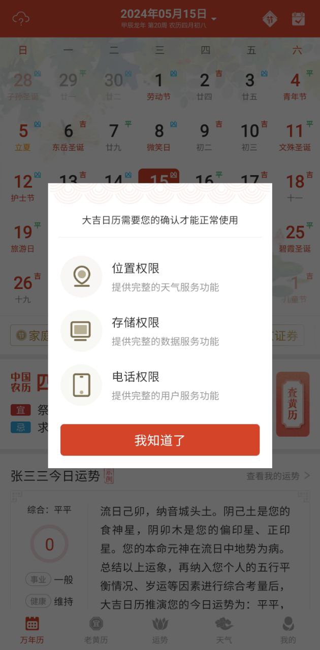 大吉日历下载安装更新_大吉日历平台手机版v1.3.3