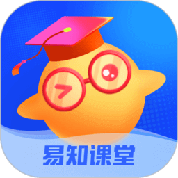易知课堂app下载安卓版本_易知课堂应用免费版v1.1.5