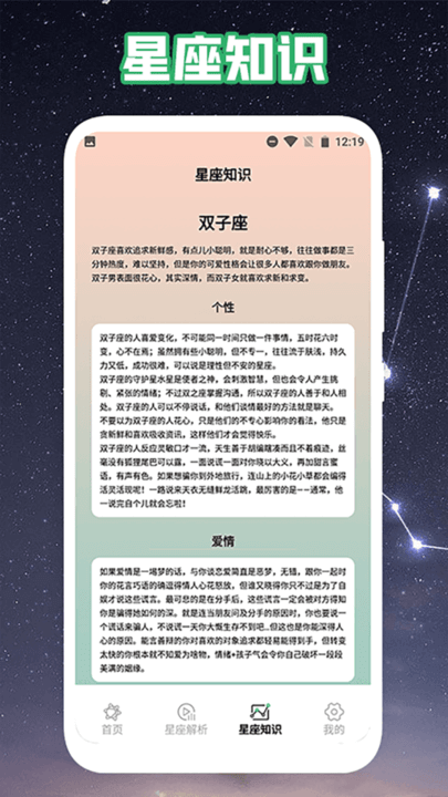 爱星盘proapp下载免费_爱星盘pro平台appv1.4