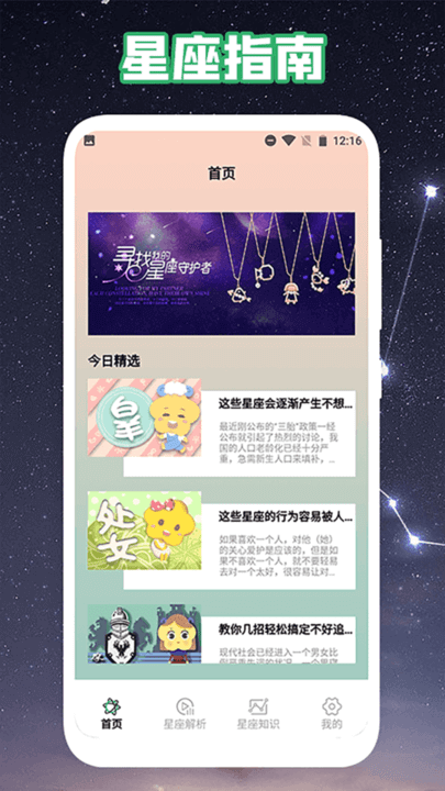 爱星盘proapp下载免费_爱星盘pro平台appv1.4