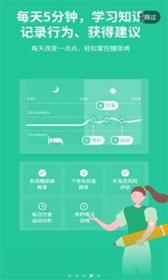 医糖通app下载最新_医糖通应用纯净版下载v1.0.0