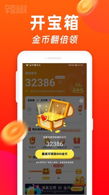 辣椒短视频注册下载app_辣椒短视频免费网址手机登录v2.0.6