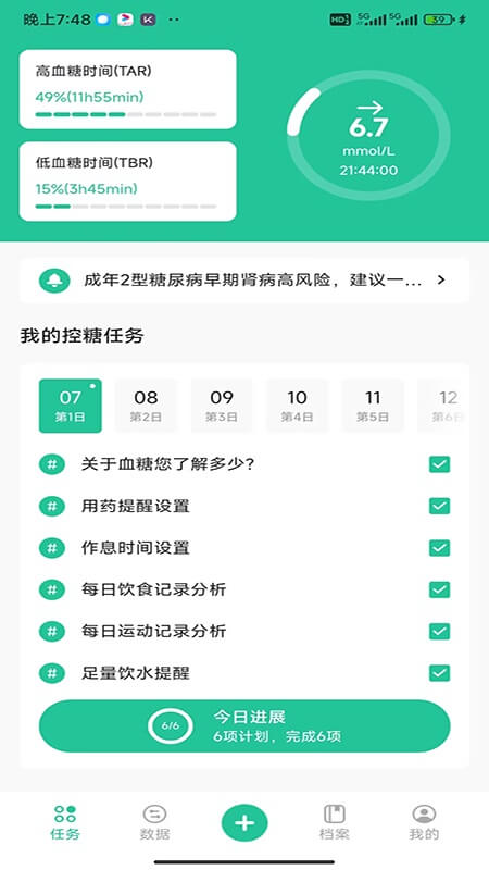 医糖通app下载最新_医糖通应用纯净版下载v1.0.0