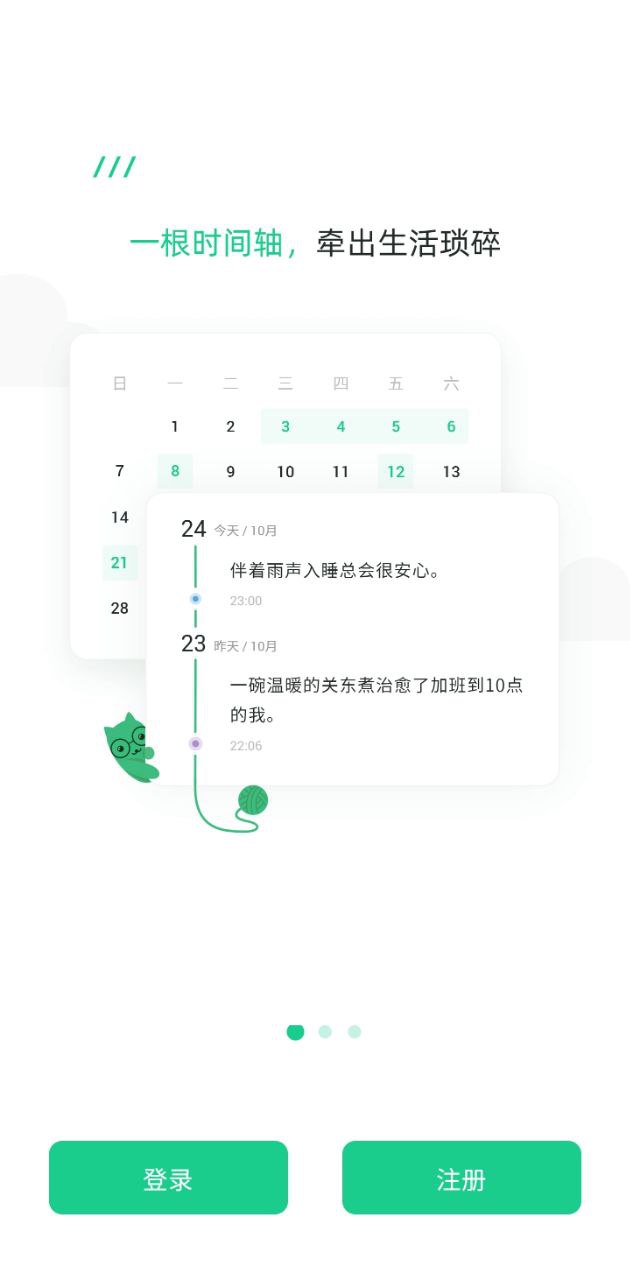 吾记日记本笔记本app登陆网页版_吾记日记本笔记本新用户注册v4.2.1
