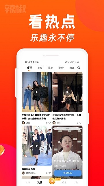 辣椒短视频注册下载app_辣椒短视频免费网址手机登录v2.0.6