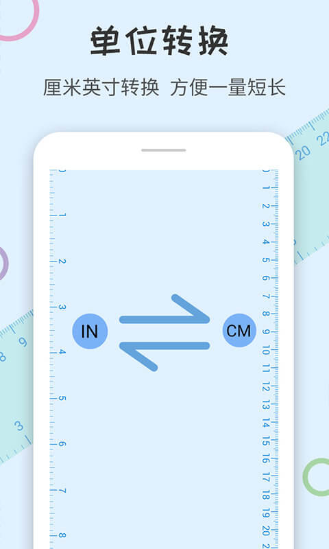 尺子量角器app_尺子量角器安卓软件免费版v1.2.3