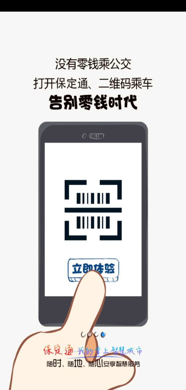 保定通登陆注册_保定通手机版app注册v3.7.5.240329release