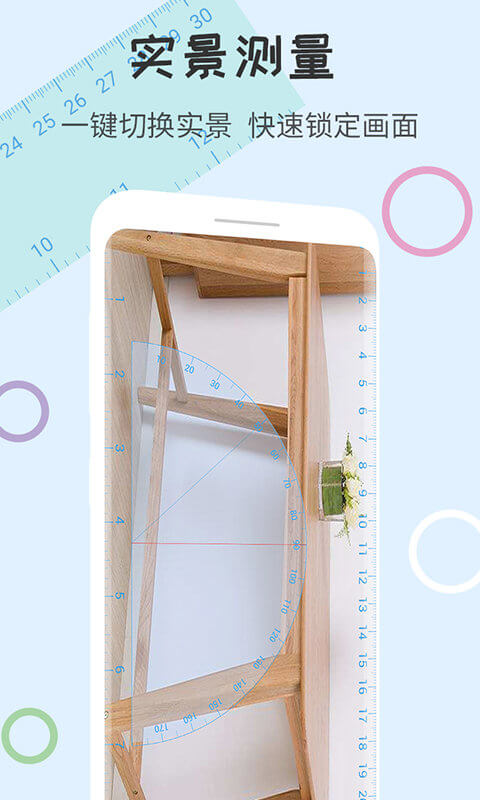 尺子量角器app_尺子量角器安卓软件免费版v1.2.3