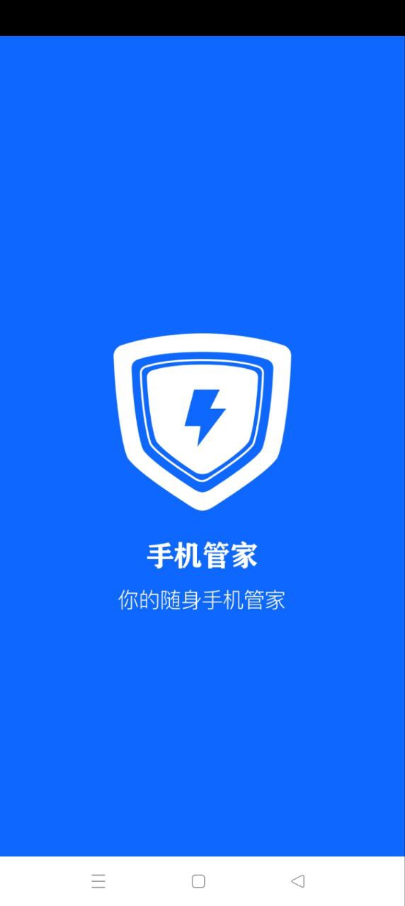 手机管家app下载免费_手机管家平台appv2.4