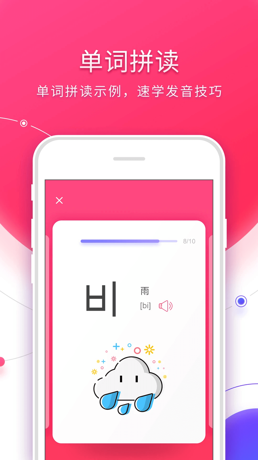 韩语入门发音app下载最新_韩语入门发音应用纯净版下载v3.1.5