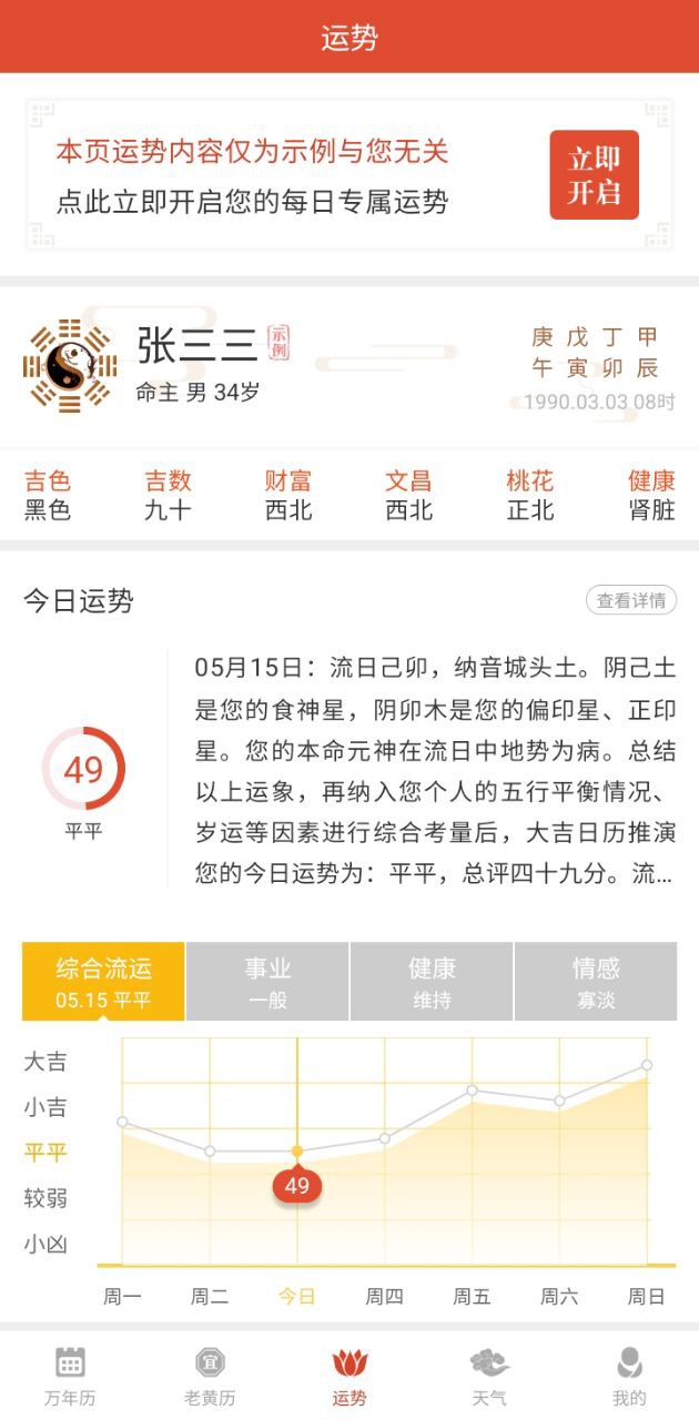 大吉日历下载安装更新_大吉日历平台手机版v1.3.3