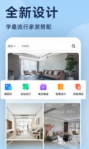 软装设计库2024应用_软装设计库安卓版下载v1.1.1
