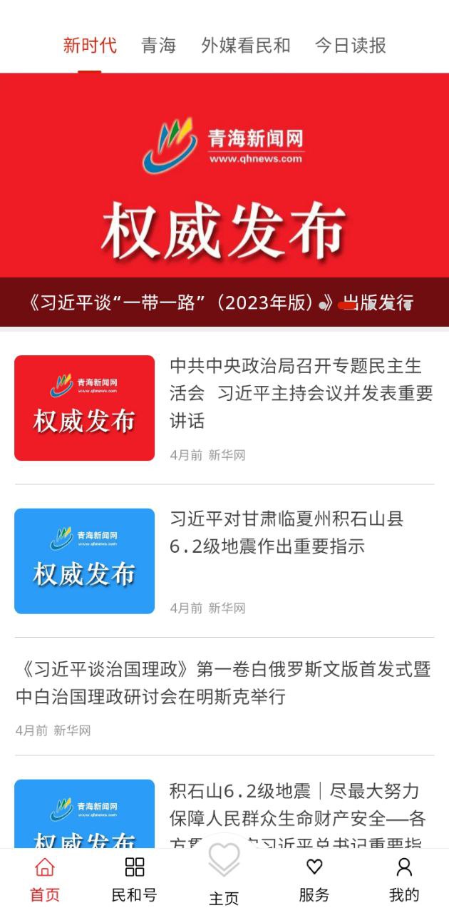 大美民和app登陆地址_大美民和平台登录网址v2.2.0