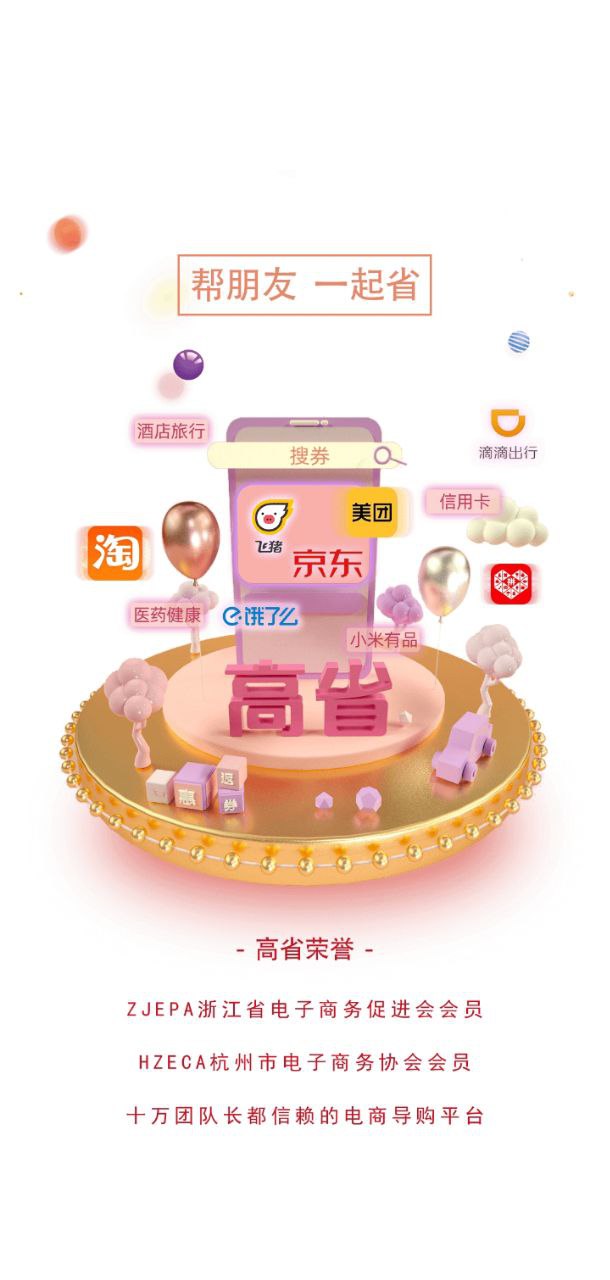 高省下载安装更新_高省平台手机版v3.4.7