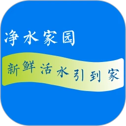 净水家园下载安装更新_净水家园平台手机版v1.0.1