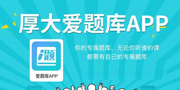厚大爱题库最新版本app_厚大爱题库下载页面v3.2.3