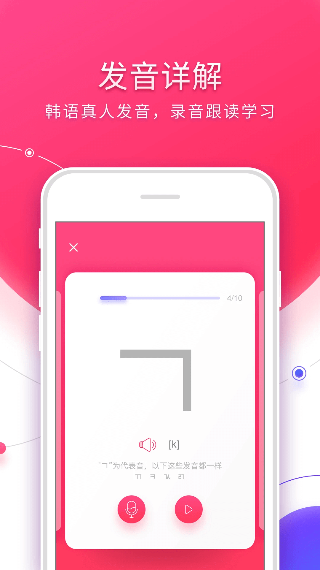 韩语入门发音app下载最新_韩语入门发音应用纯净版下载v3.1.5