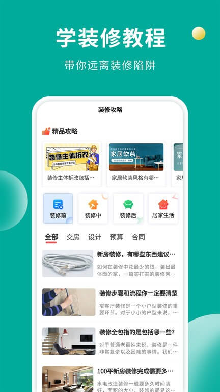 软装设计库2024应用_软装设计库安卓版下载v1.1.1