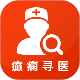 癫痫寻医app下载安装最新版_癫痫寻医应用安卓版下载v14.0