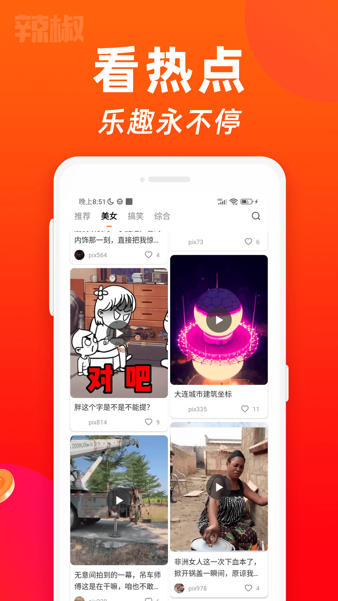 辣椒短视频注册下载app_辣椒短视频免费网址手机登录v2.0.6