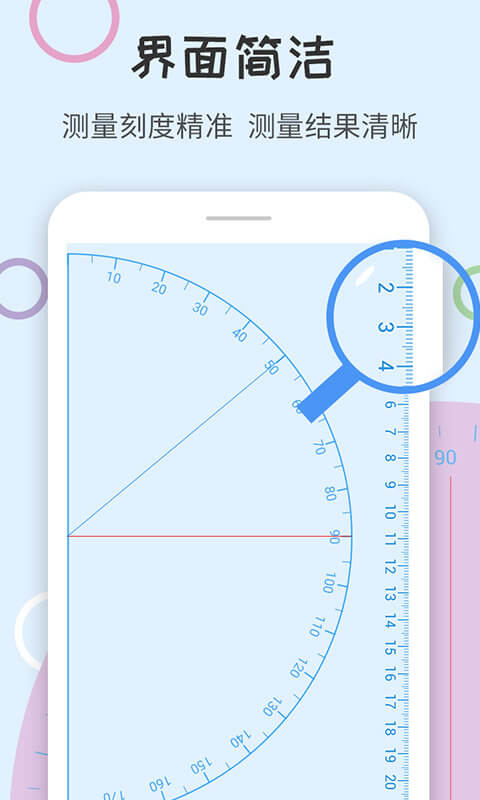 尺子量角器app_尺子量角器安卓软件免费版v1.2.3