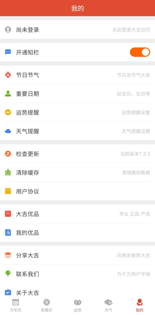 大吉日历下载安装更新_大吉日历平台手机版v1.3.3