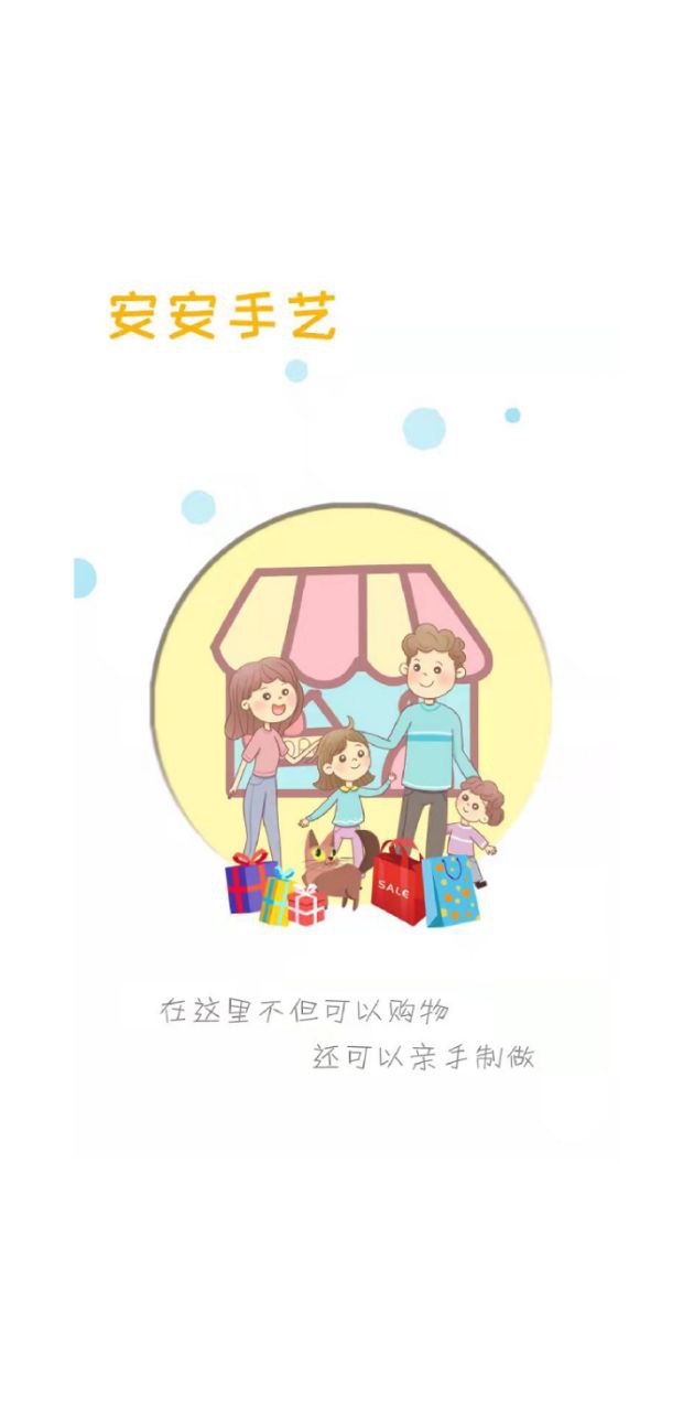 安安手艺网站最新版下载_安安手艺网站登录v5.8.1
