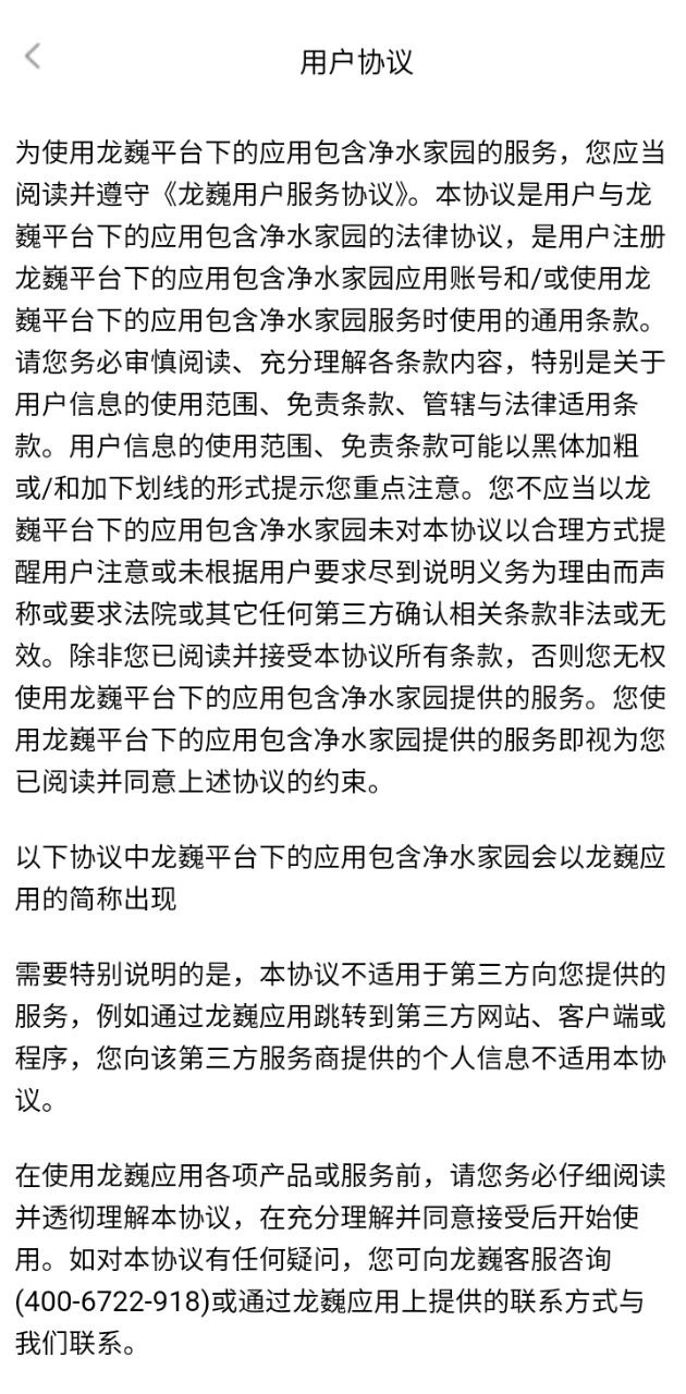 净水家园下载安装更新_净水家园平台手机版v1.0.1
