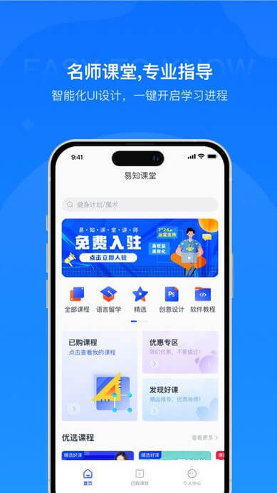 易知课堂app下载安卓版本_易知课堂应用免费版v1.1.5