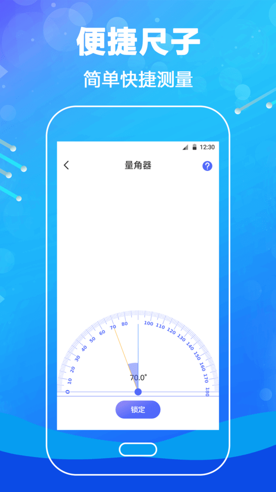 尺子量角器app_尺子量角器安卓软件免费版v1.2.3