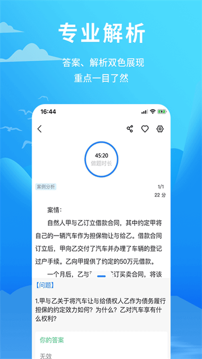 厚大爱题库最新版本app_厚大爱题库下载页面v3.2.3