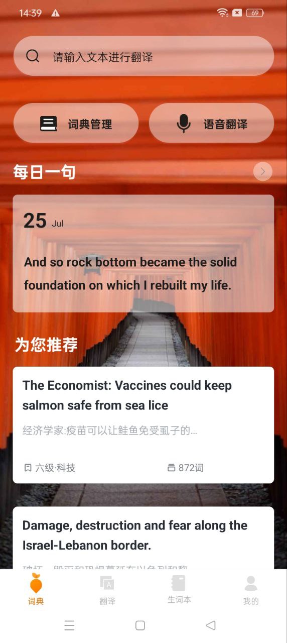 萝卜词典安卓客户端下载_萝卜词典app客户段下载v1.2.7