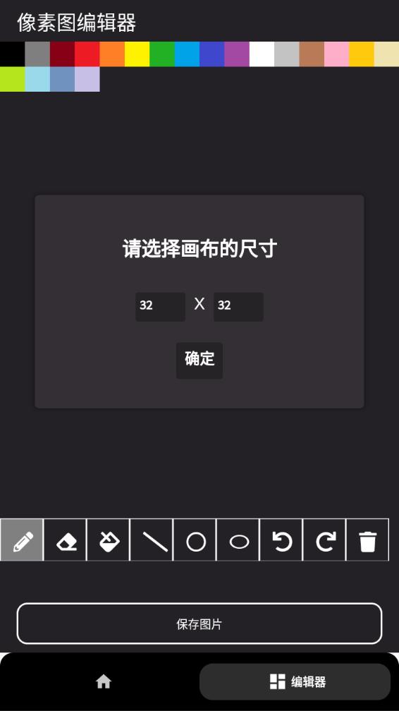 像素生成编辑器手机开户_像素生成编辑器手机网址v1.1