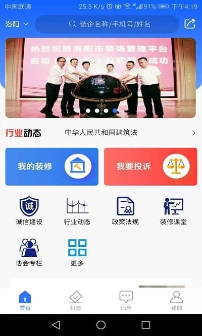 装饰管理app下载免费下载_装饰管理平台app纯净版v2.1.17