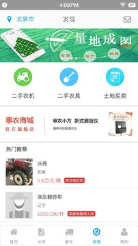 事农最新版本app_事农下载页面v1.9.6