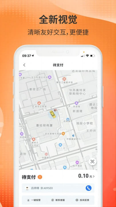 日初出行乘客端app下载2024_日初出行乘客端安卓软件最新版v1.0.4