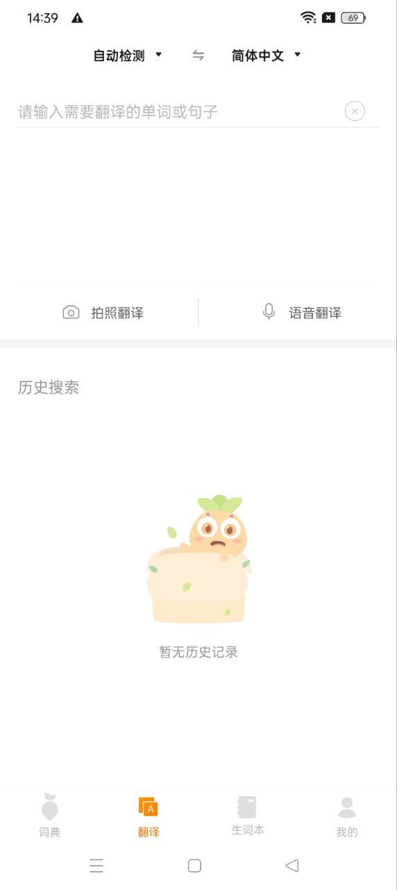 萝卜词典安卓客户端下载_萝卜词典app客户段下载v1.2.7