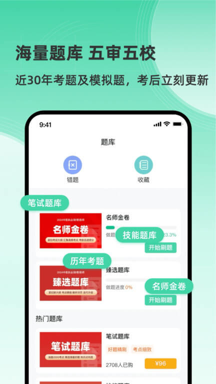 医家医考app下载安装最新版本_医家医考应用纯净版v2.0.10