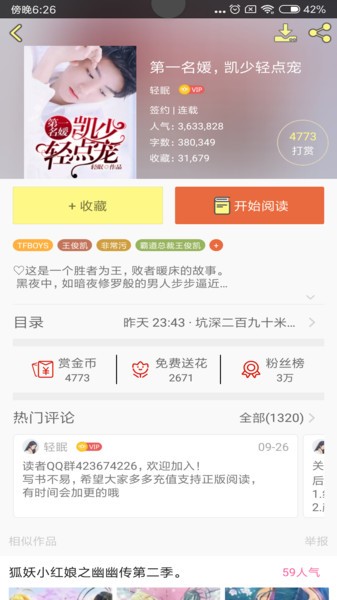 tfboys小说2024下载安卓_tfboys小说安卓永久免费版v6.1.56