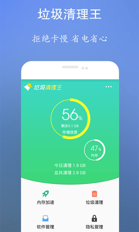 垃圾清理王安卓手机下载_垃圾清理王下载入口v2.11
