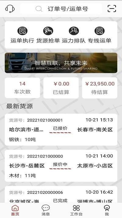 免费下载三d速运物流最新版_三d速运物流app注册v4.3.4