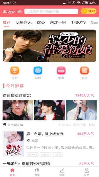 tfboys小说2024下载安卓_tfboys小说安卓永久免费版v6.1.56