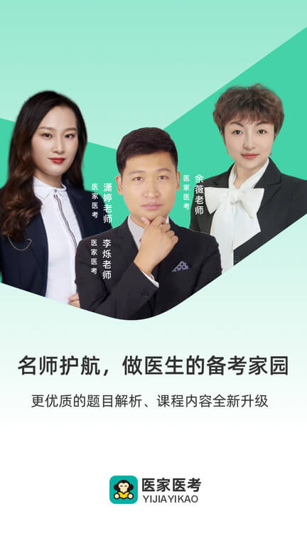 医家医考app下载安装最新版本_医家医考应用纯净版v2.0.10